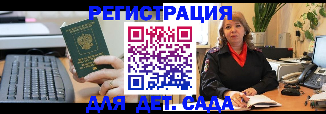 временная регистрация для всех в Поворино