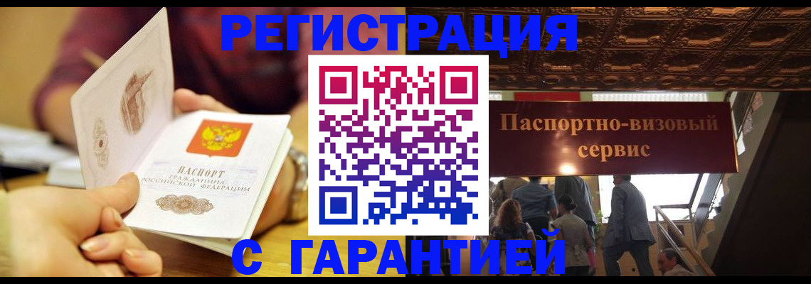 прописка от собственника в Поворино