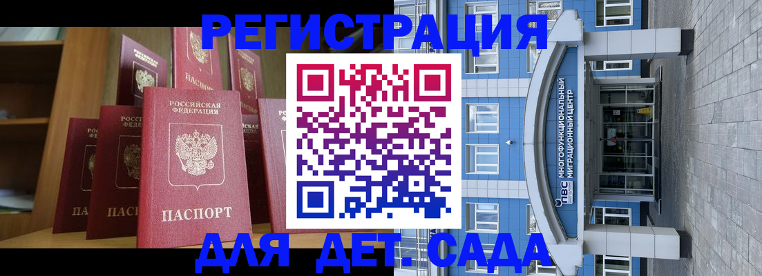 прописка ребенка в Поворино