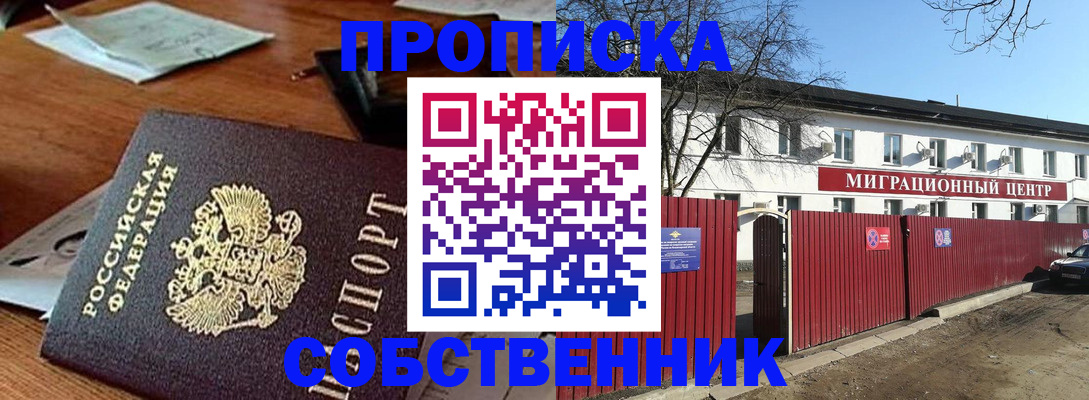 прописка регистрация в Поворино